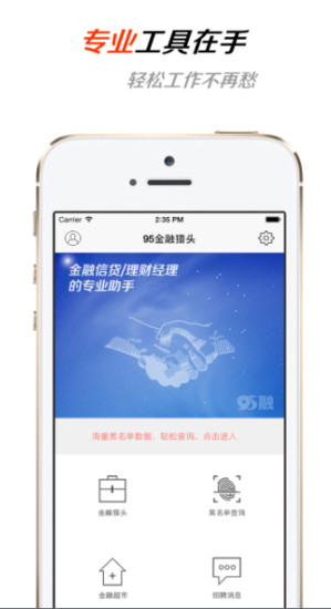 免費下載財經APP|95金融猎头 app開箱文|APP開箱王