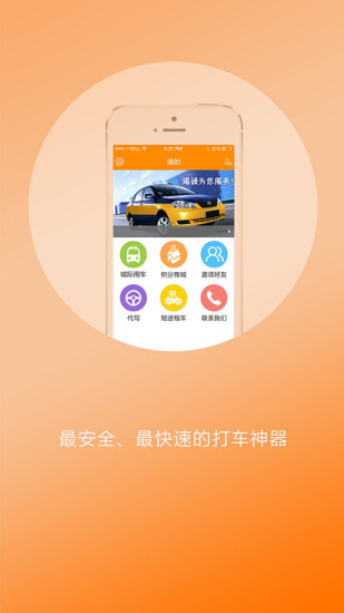 免費下載生活APP|速的司机 app開箱文|APP開箱王