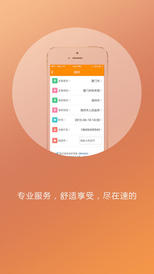 免費下載生活APP|速的司机 app開箱文|APP開箱王