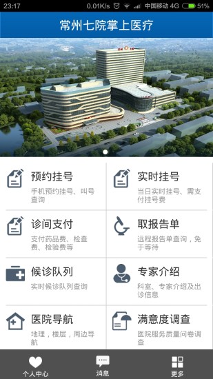 免費下載生活APP|常州七院 app開箱文|APP開箱王