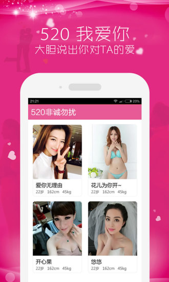 免費下載社交APP|520 app開箱文|APP開箱王