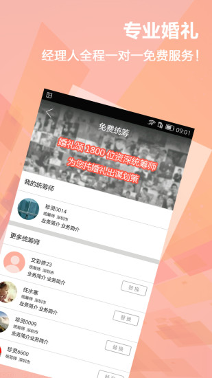 免費下載生活APP|婚礼颂 app開箱文|APP開箱王