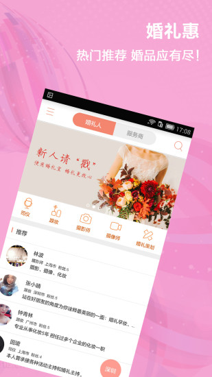 免費下載生活APP|婚礼颂 app開箱文|APP開箱王