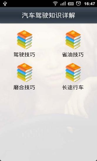 免費下載新聞APP|汽车驾驶知识详解 app開箱文|APP開箱王