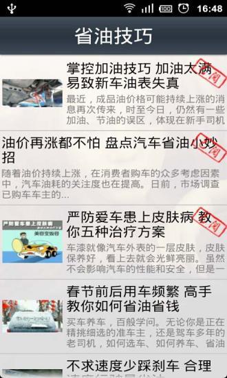 免費下載新聞APP|汽车驾驶知识详解 app開箱文|APP開箱王