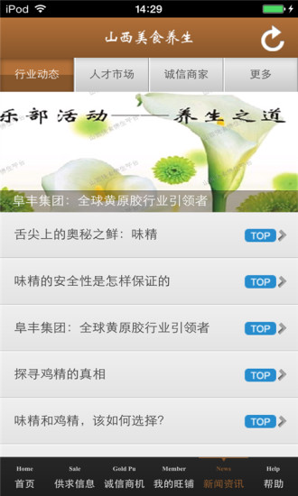 免費下載生活APP|山西美食养生平台 app開箱文|APP開箱王