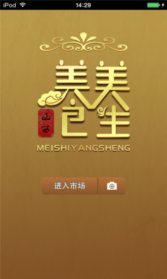 免費下載生活APP|山西美食养生平台 app開箱文|APP開箱王