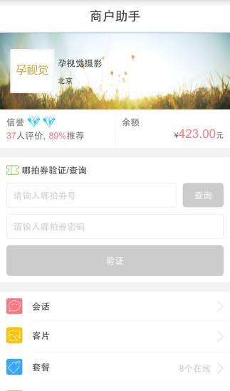 免費下載工具APP|哪拍商户助手 app開箱文|APP開箱王