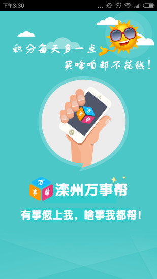 免費下載生活APP|滦州万事帮 app開箱文|APP開箱王