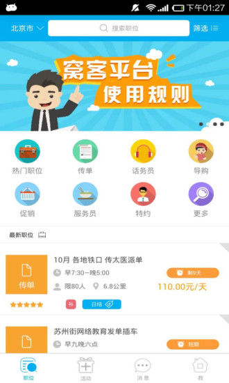 免費下載生活APP|窝客 app開箱文|APP開箱王