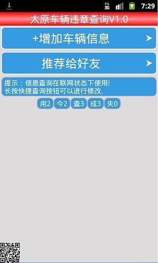 免費下載生活APP|太原车辆违章查询 app開箱文|APP開箱王