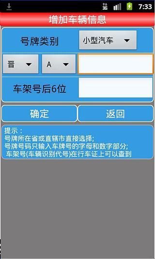 免費下載生活APP|太原车辆违章查询 app開箱文|APP開箱王