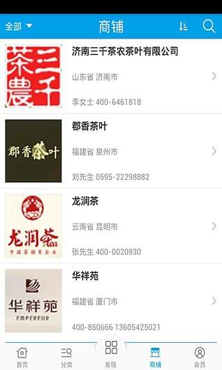 免費下載購物APP|掌上茶叶商城 app開箱文|APP開箱王