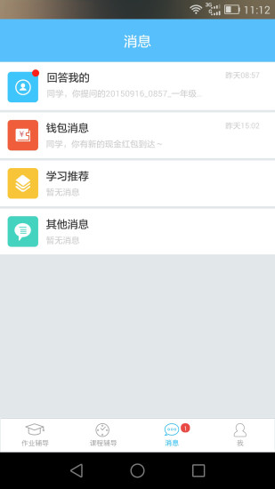 免費下載教育APP|百问百答 app開箱文|APP開箱王