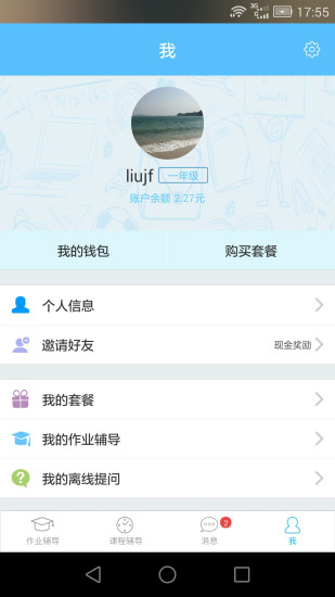 免費下載教育APP|百问百答 app開箱文|APP開箱王