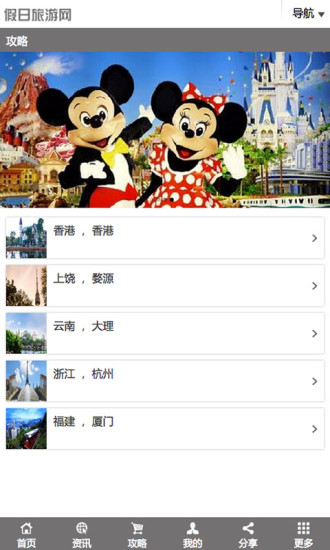 免費下載生活APP|假日旅游网 app開箱文|APP開箱王