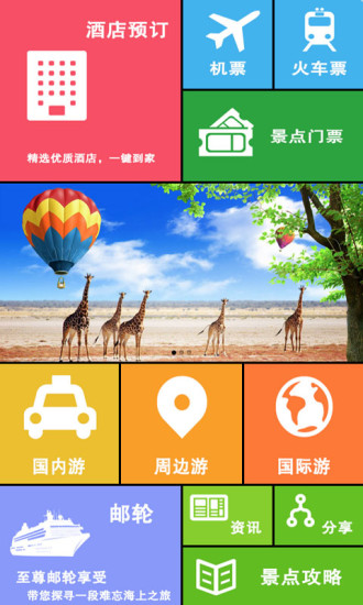 免費下載生活APP|假日旅游网 app開箱文|APP開箱王