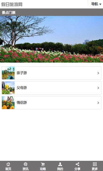 免費下載生活APP|假日旅游网 app開箱文|APP開箱王