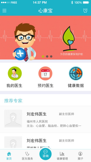 免費下載健康APP|心康宝 app開箱文|APP開箱王