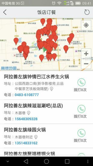 免費下載社交APP|阿拉善在线 app開箱文|APP開箱王