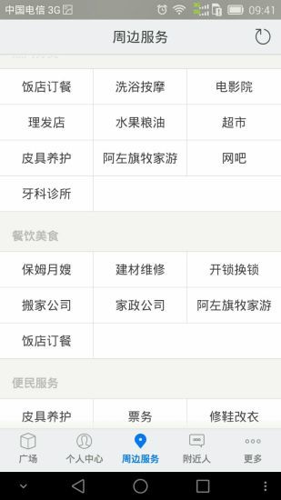 免費下載社交APP|阿拉善在线 app開箱文|APP開箱王