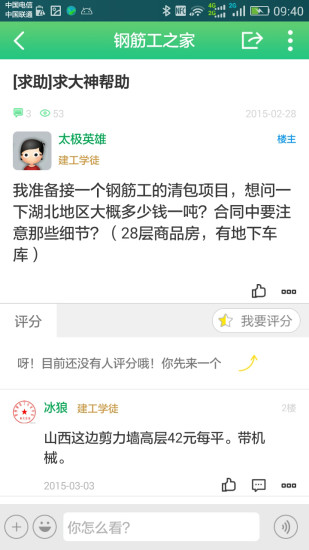 免費下載社交APP|建工之家 app開箱文|APP開箱王