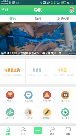 免費下載社交APP|建工之家 app開箱文|APP開箱王