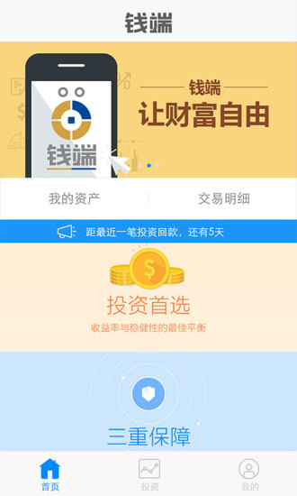 免費下載財經APP|钱端 app開箱文|APP開箱王