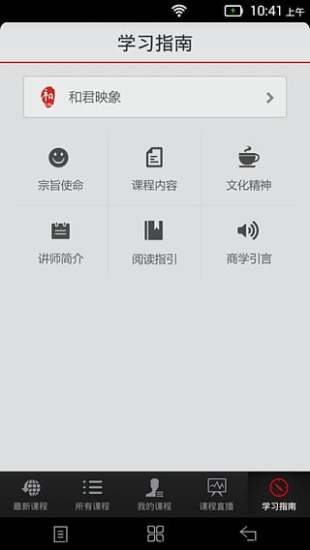 免費下載教育APP|和君商学 app開箱文|APP開箱王