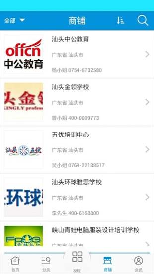 免費下載生活APP|汕头培训网 app開箱文|APP開箱王