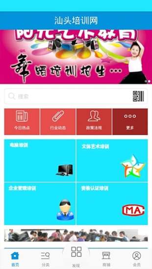 免費下載生活APP|汕头培训网 app開箱文|APP開箱王