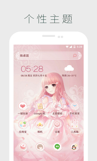 免費下載工具APP|微桌面（主题壁纸美化） app開箱文|APP開箱王