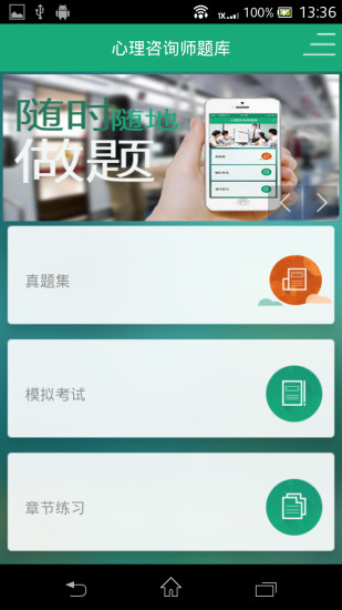 免費下載教育APP|心理咨询师题库 app開箱文|APP開箱王