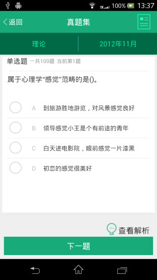 免費下載教育APP|心理咨询师题库 app開箱文|APP開箱王