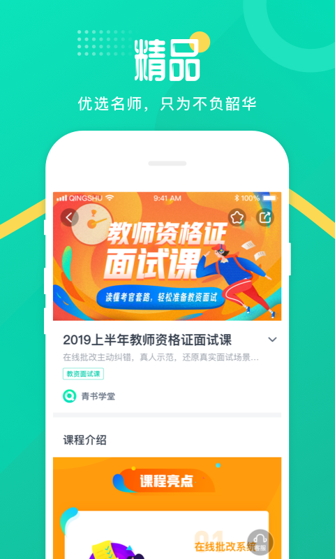 青书学堂 截图 2