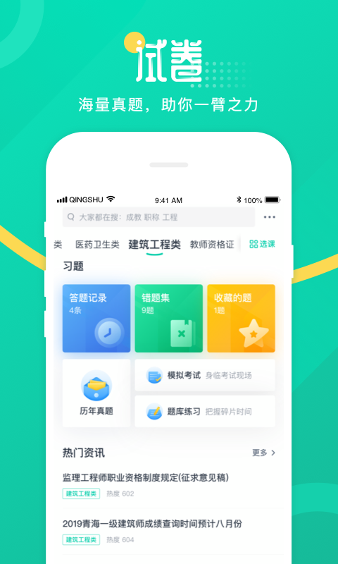 青书学堂 截图 3
