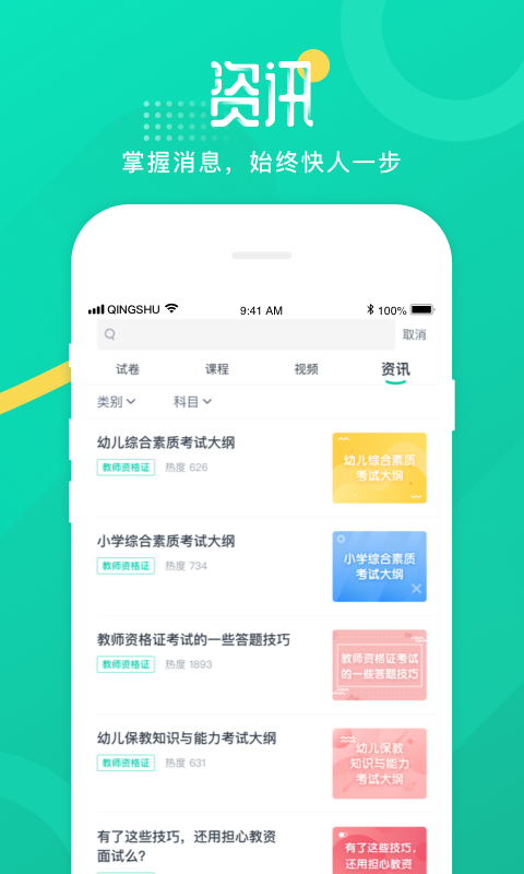 青书学堂 截图 4