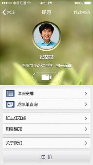 免費下載工具APP|锦州智慧校园 app開箱文|APP開箱王