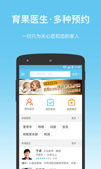 免費下載工具APP|育果医生 app開箱文|APP開箱王