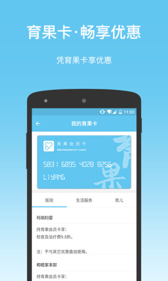 免費下載工具APP|育果医生 app開箱文|APP開箱王