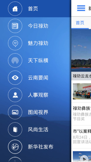 免費下載新聞APP|云南通禄劝县 app開箱文|APP開箱王