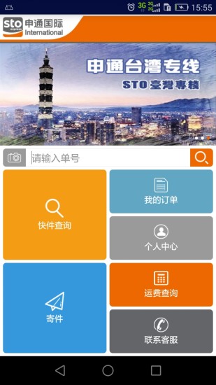 免費下載生活APP|申通国际 app開箱文|APP開箱王