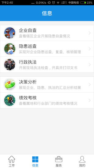 免費下載商業APP|中山隐患执法 app開箱文|APP開箱王