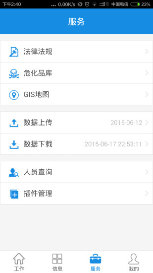 免費下載商業APP|中山隐患执法 app開箱文|APP開箱王