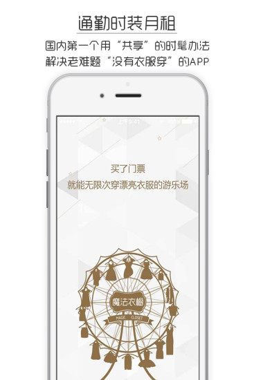 免費下載購物APP|魔法衣橱 app開箱文|APP開箱王