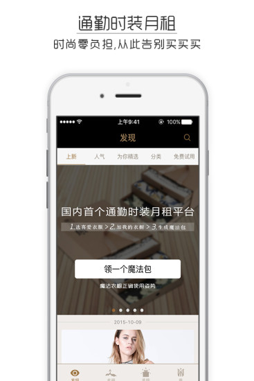 免費下載購物APP|魔法衣橱 app開箱文|APP開箱王