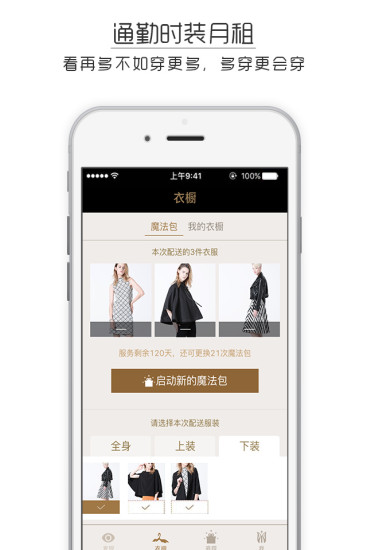 免費下載購物APP|魔法衣橱 app開箱文|APP開箱王