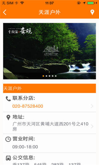 免費下載旅遊APP|天涯户外 app開箱文|APP開箱王