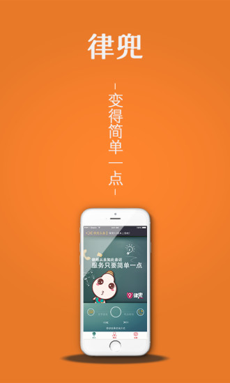 免費下載社交APP|律兜法律咨询 app開箱文|APP開箱王