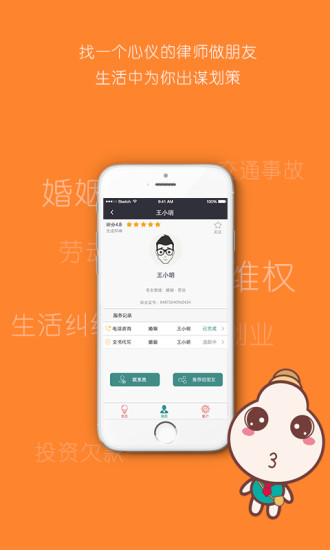 免費下載社交APP|律兜法律咨询 app開箱文|APP開箱王